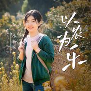小楊妹