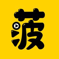菠萝电影