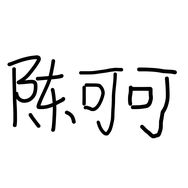 抖音涨粉榜健身排行榜第21名午夜芳心纵火犯
