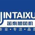 青岛金泰旭风机有限公司