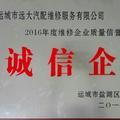 远大汽修宠粉号