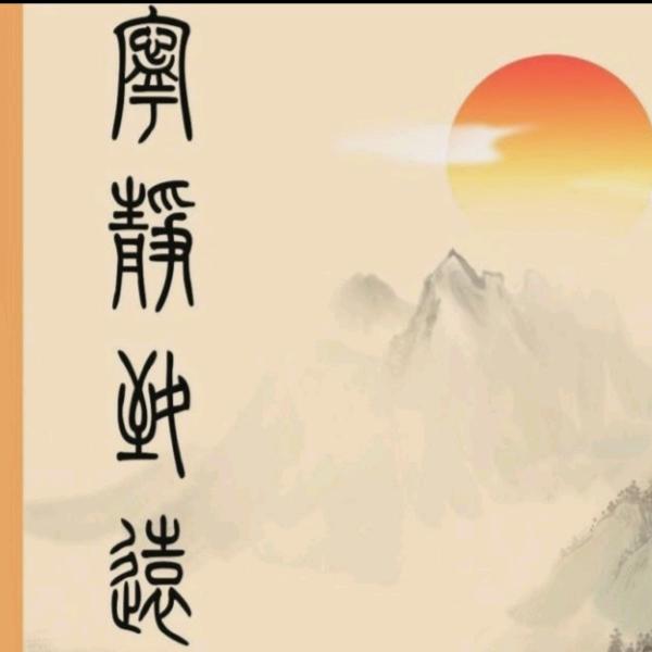 宁静致远