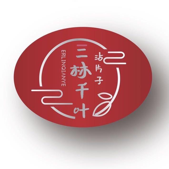 介休二林千叶沾片子