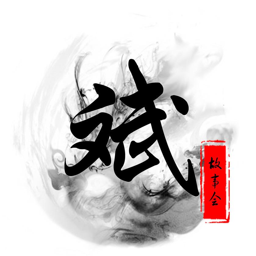大斌民间故事