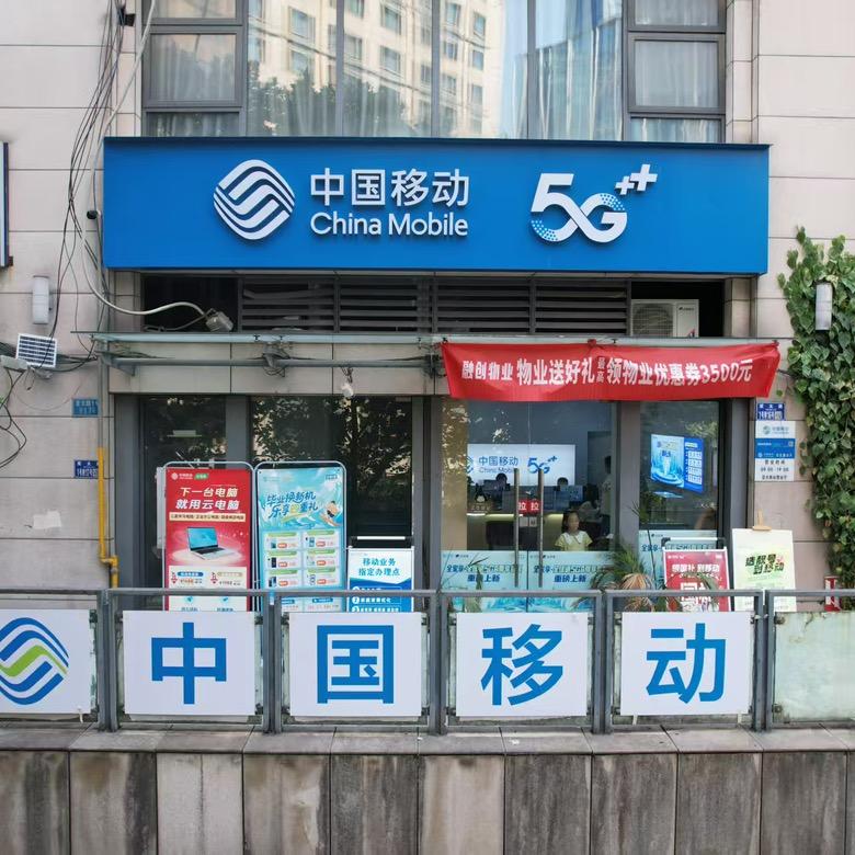 重庆移动营业厅