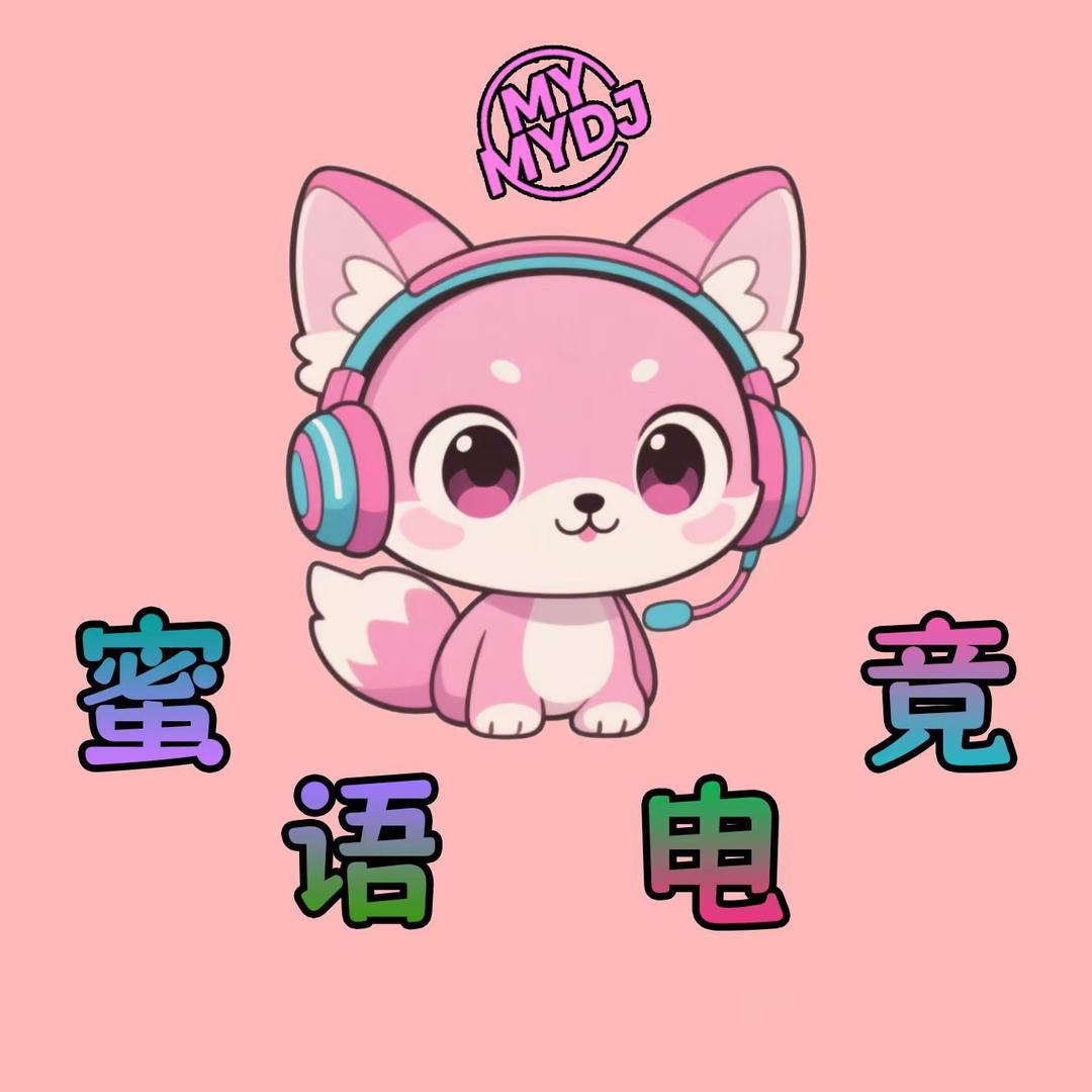 白胖老师的蜜语（三角洲行动）