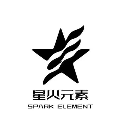星火元素