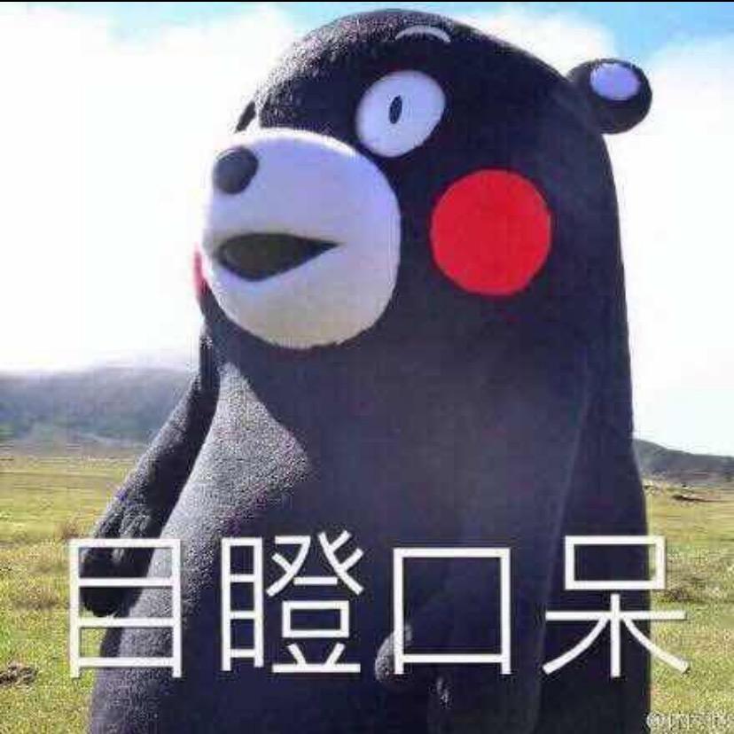 目瞪口呆JPG