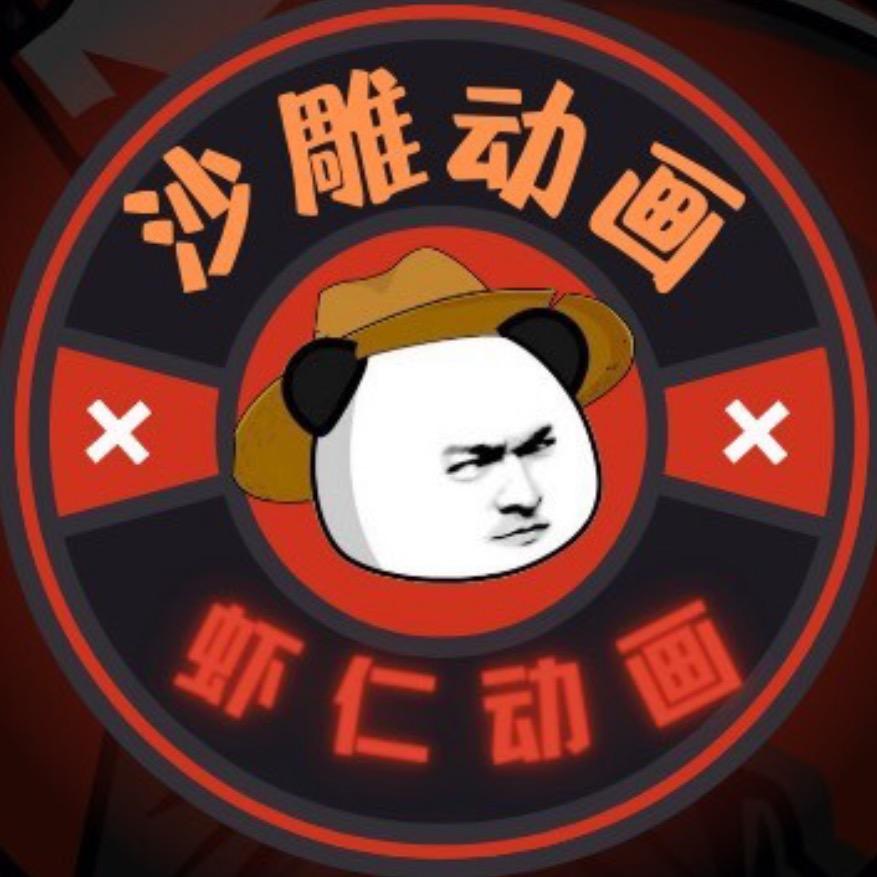 虾仁动画