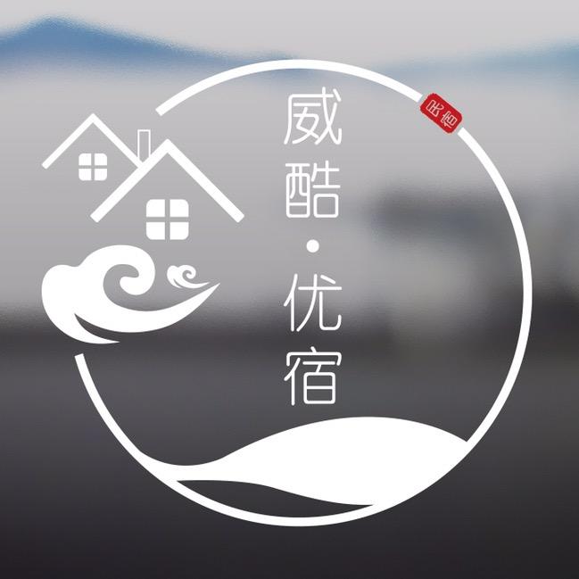 威酷优宿海景民宿
