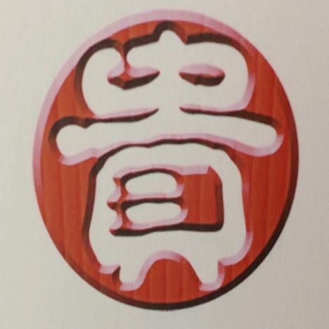 家庭和睦万事兴