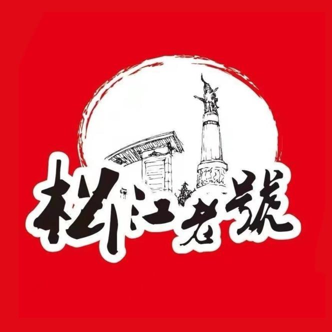 松江美食