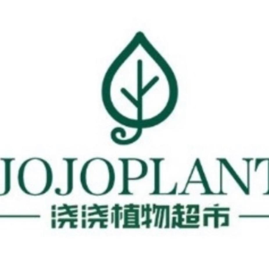 浇浇植物超市