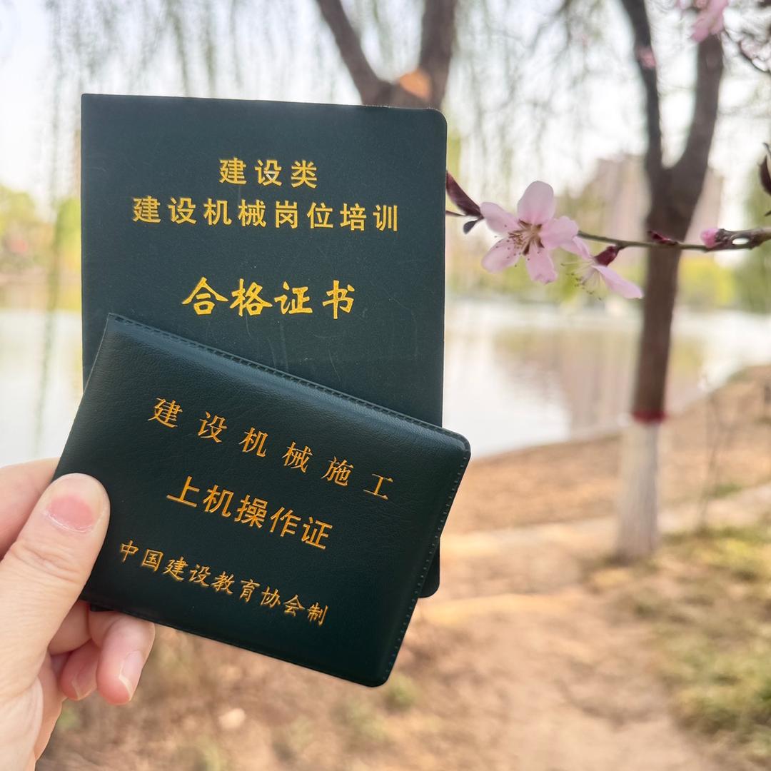 挖机铲车证工程机械操作证