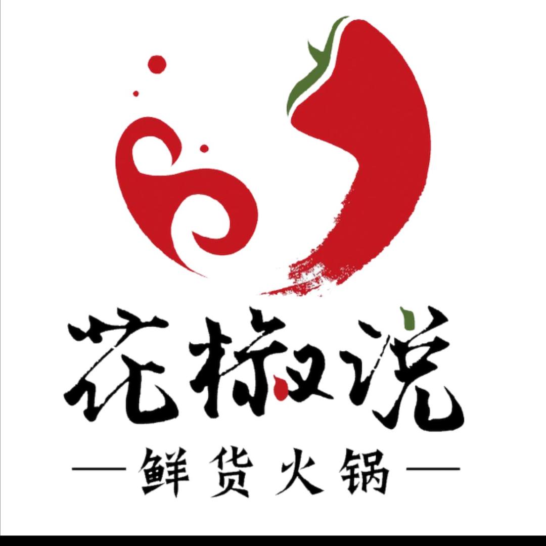 花椒说鲜货火锅