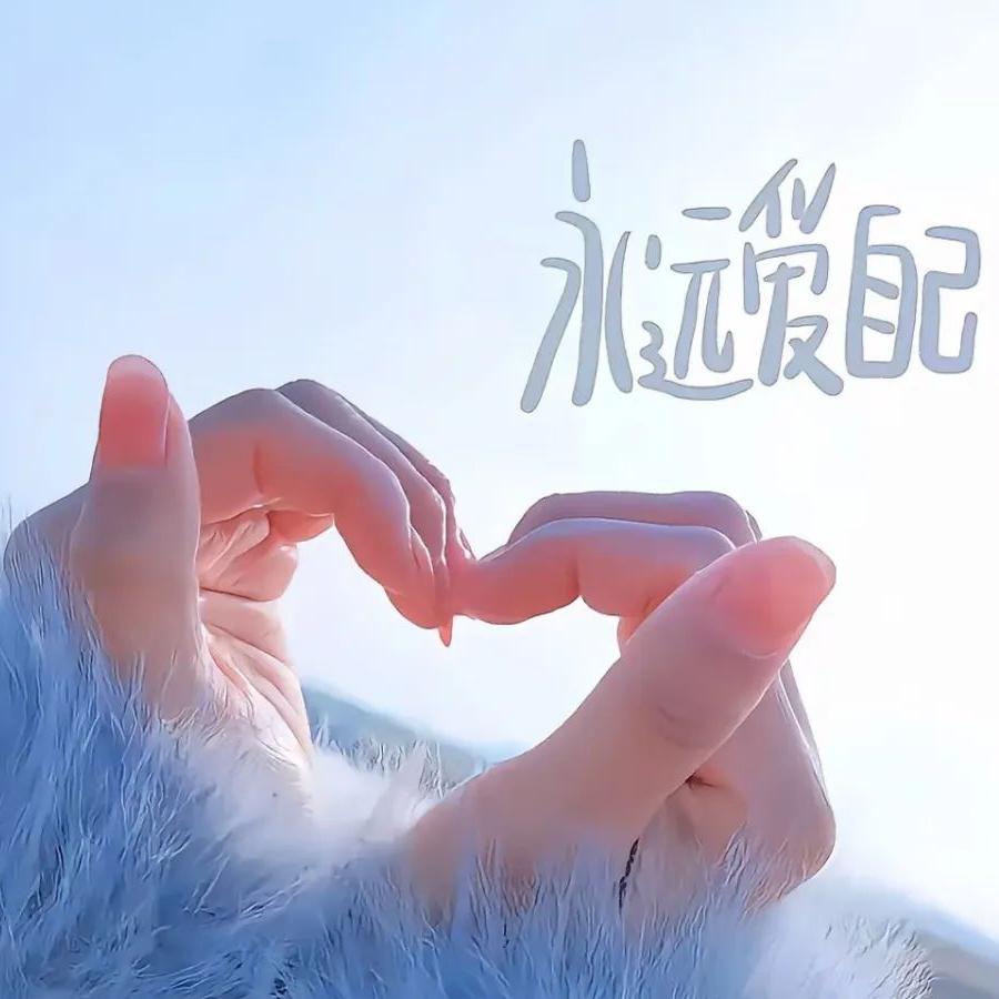 温柔