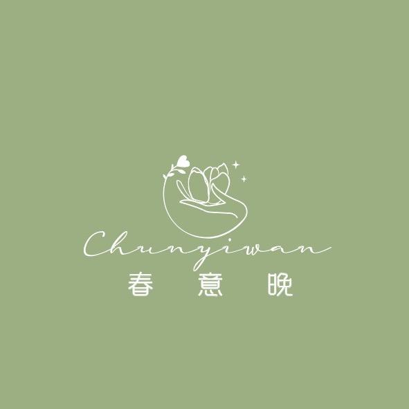 春意晚 春日卉木