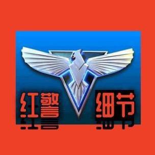 红警直播细节