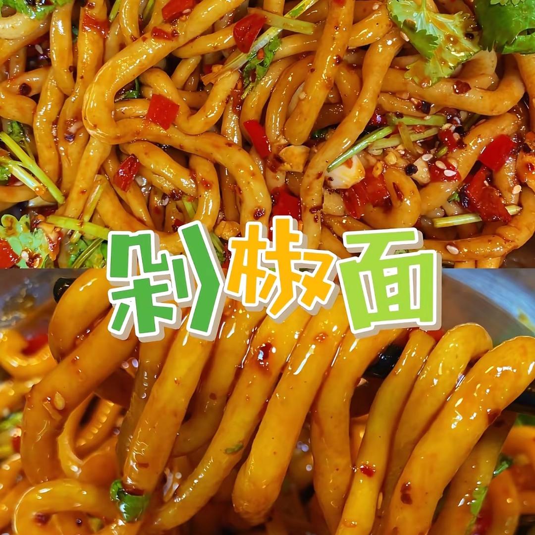 樂喜剁椒面