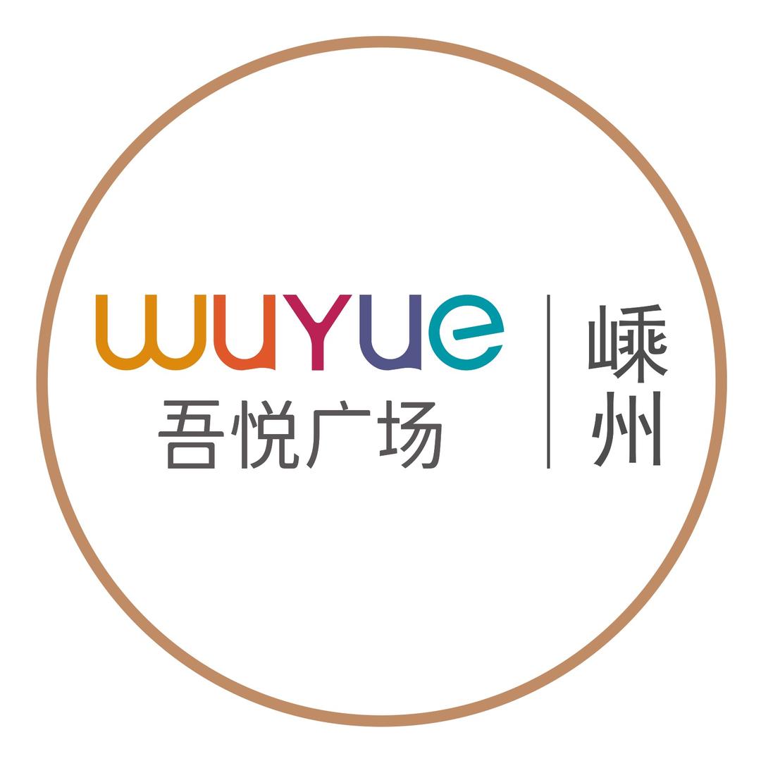 嵊州吾悦广场