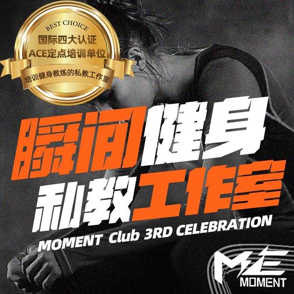 长春市瞬间健身私教