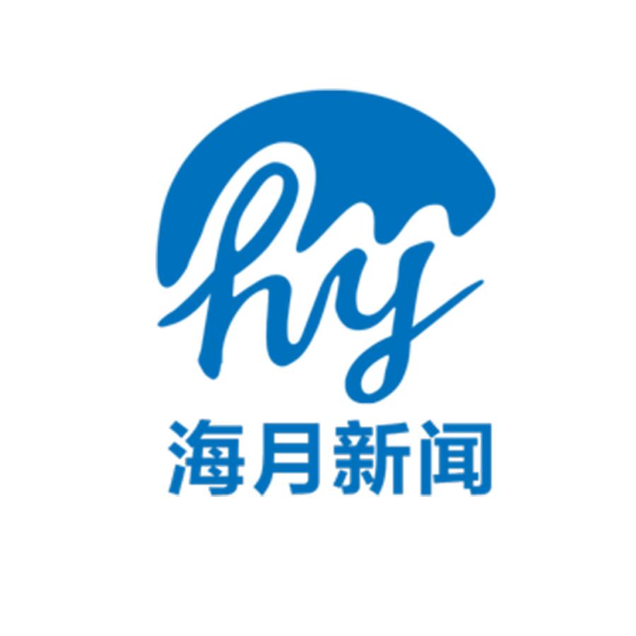 海月新闻城事
