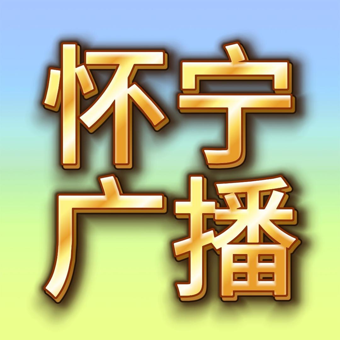 美丽怀宁之声