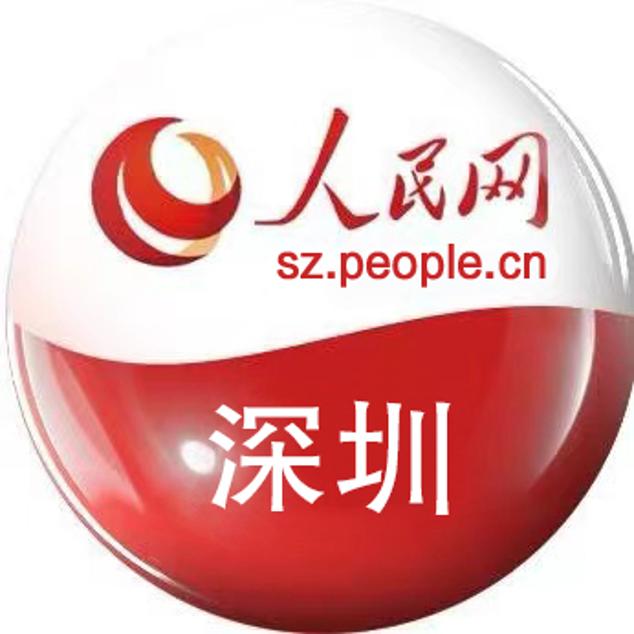 人民网深圳
