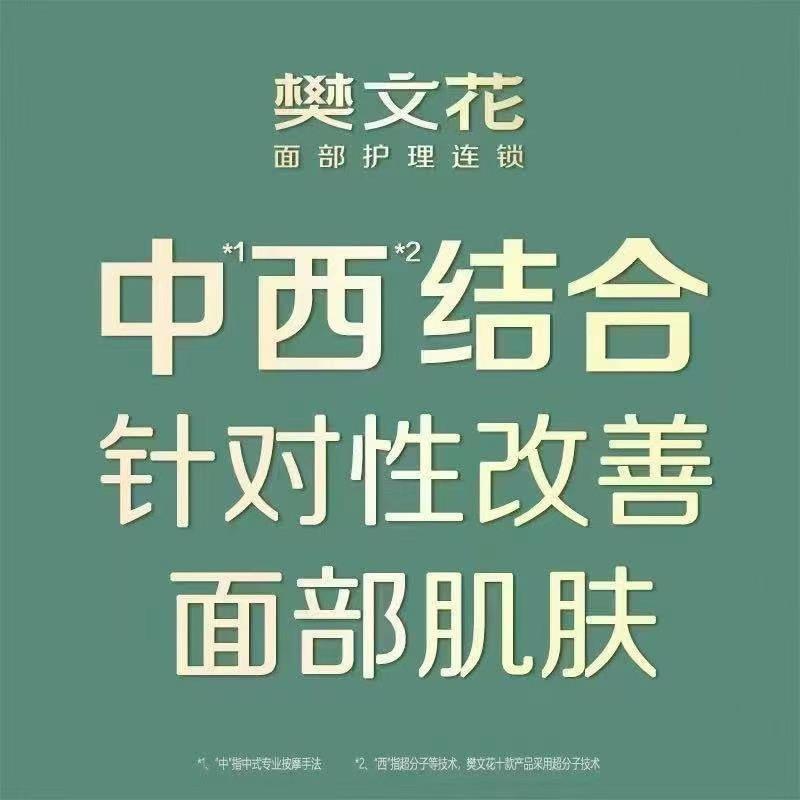樊文花~奥特店
