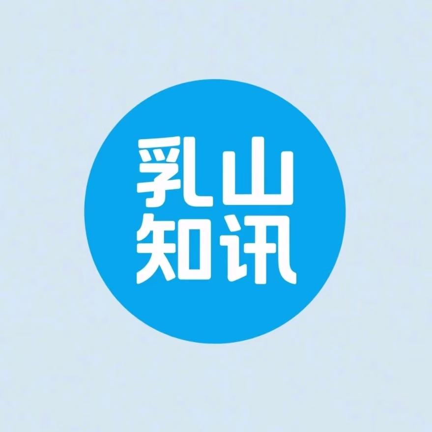乳山知讯