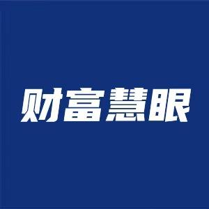 财富慧眼
