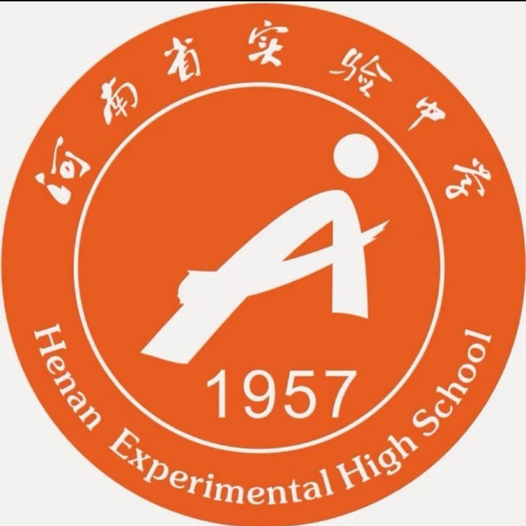 河南省实验中学