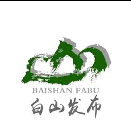 白山发布