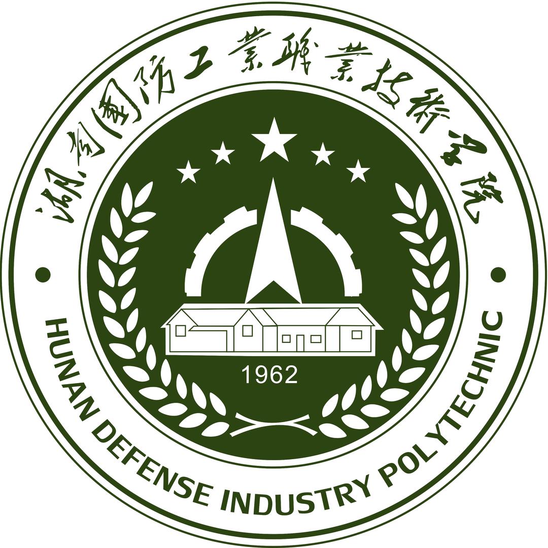 湖南国防工业职业技术学院