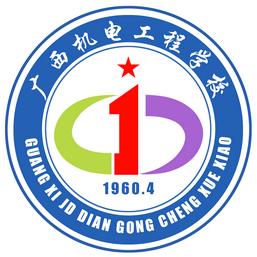广西机电工程学校