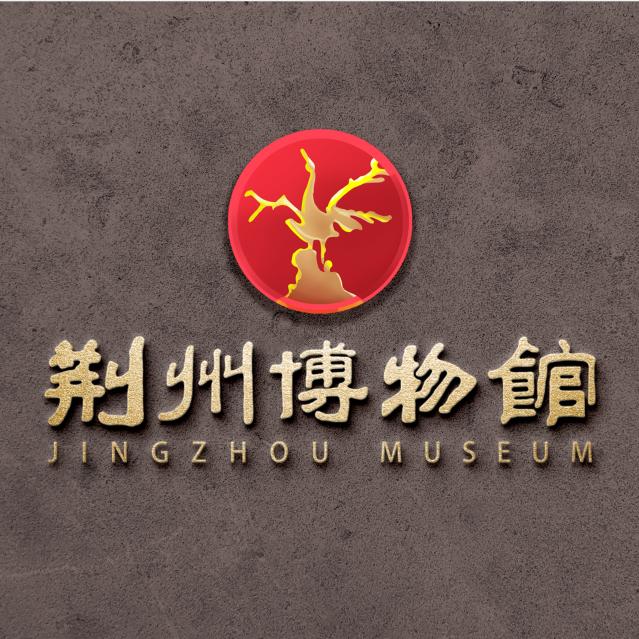 荆州博物馆