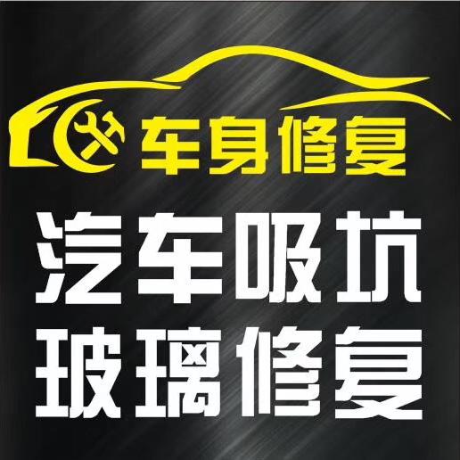 武鸣汽车凹陷修复