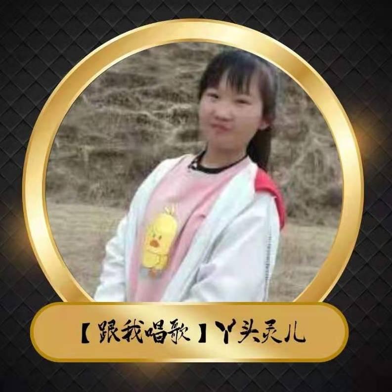 丫头灵儿【跟我唱歌】
