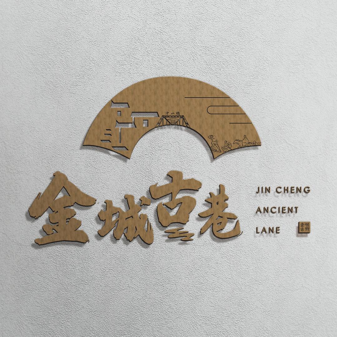金城古巷官方号