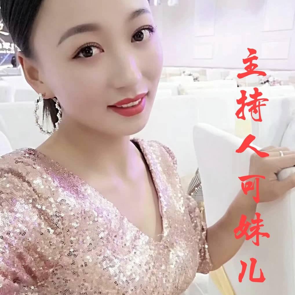 主持人可妹儿