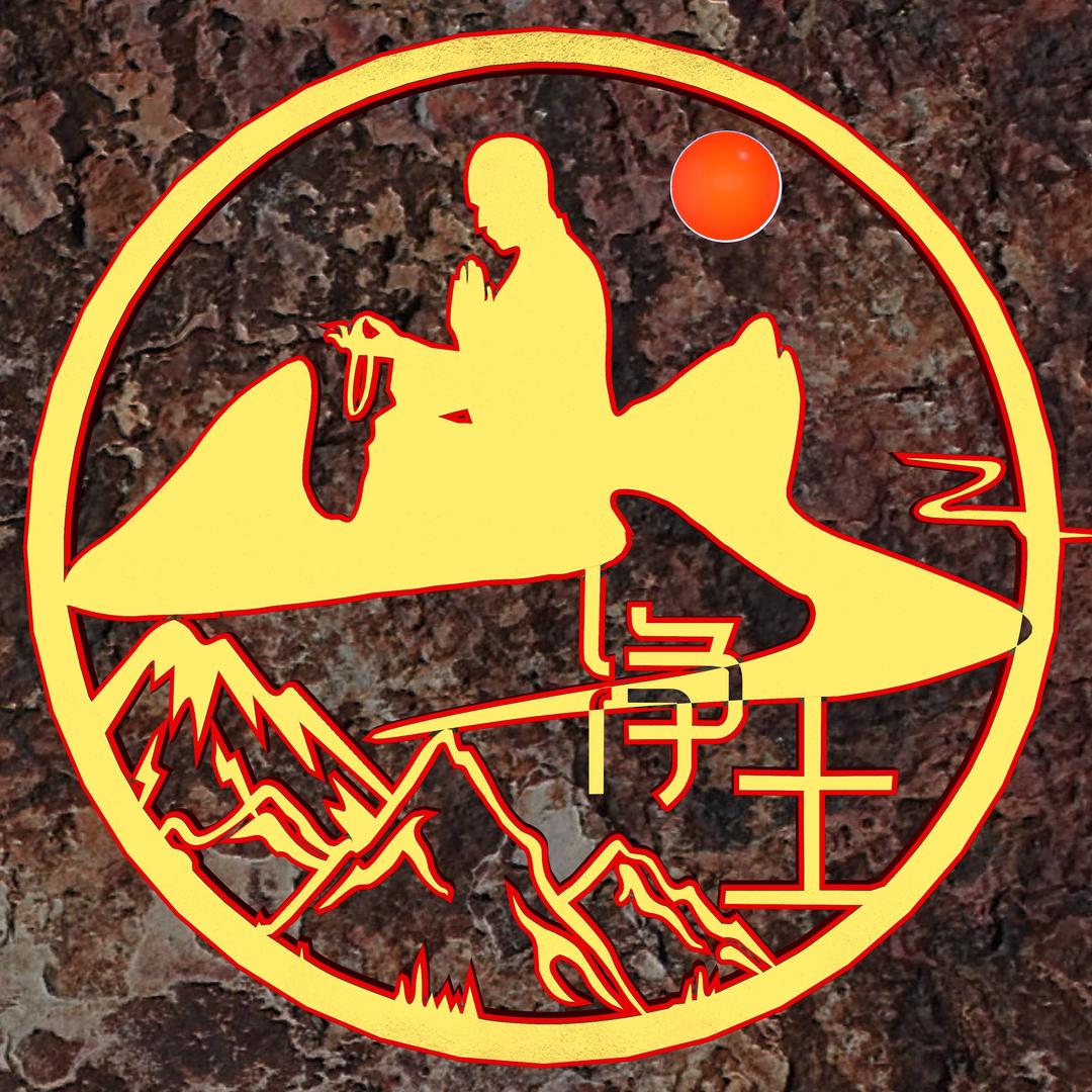 山外净土