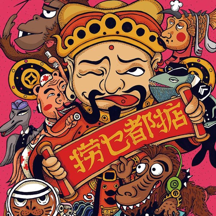 阿mo露两手