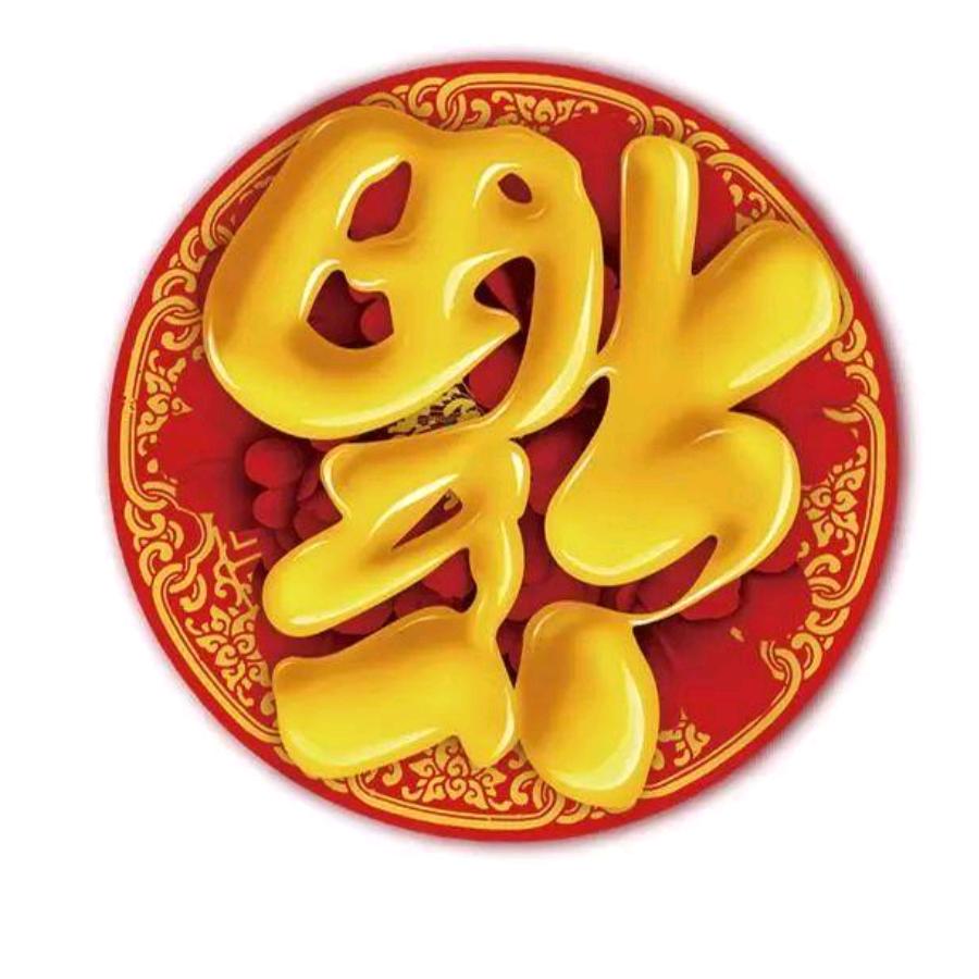 修心