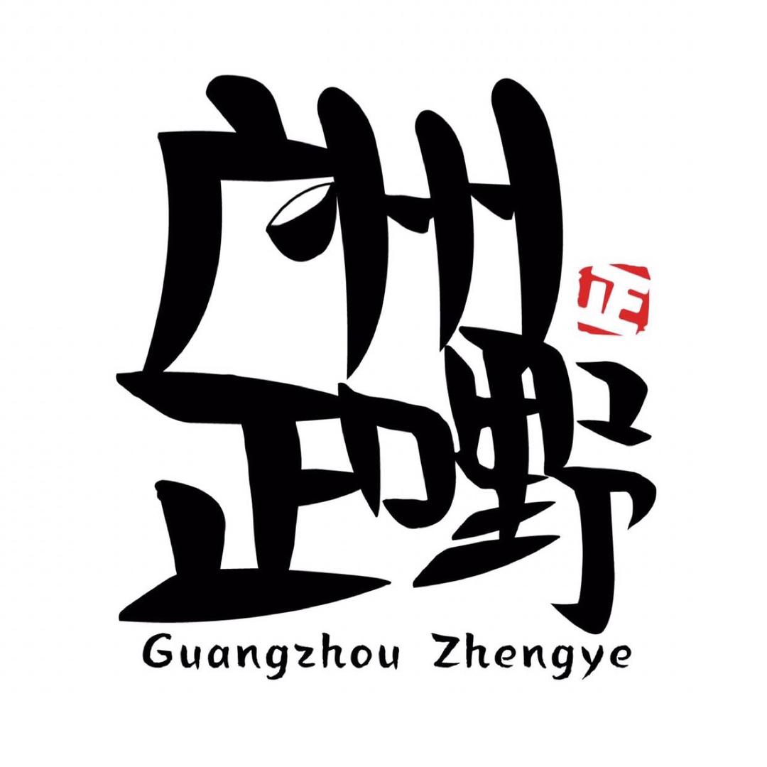 广州正嘢