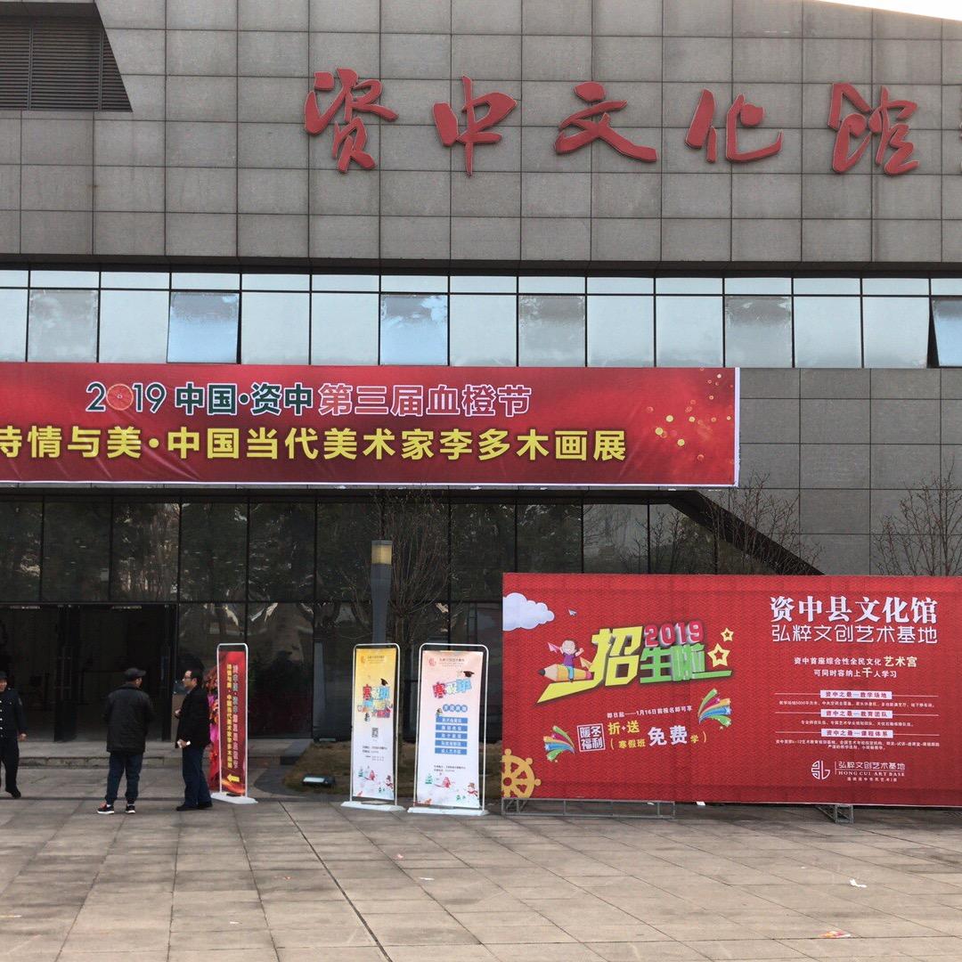 袁勇（资中县文化馆）
