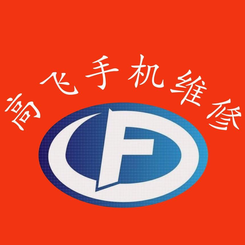 高飞手机维修培训