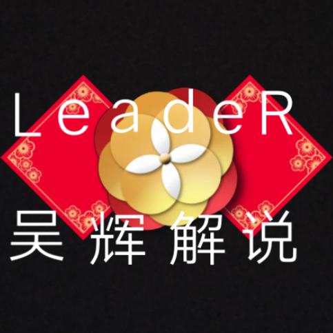 赵辉解说游戏