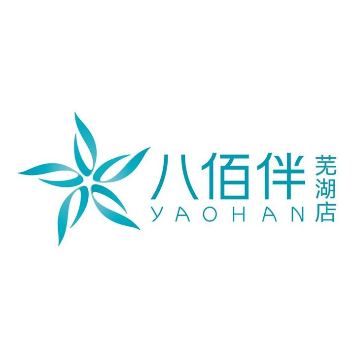 八佰伴(芜湖店)专用号