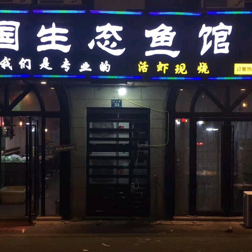 餐饮人斌哥