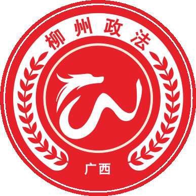 柳州政法